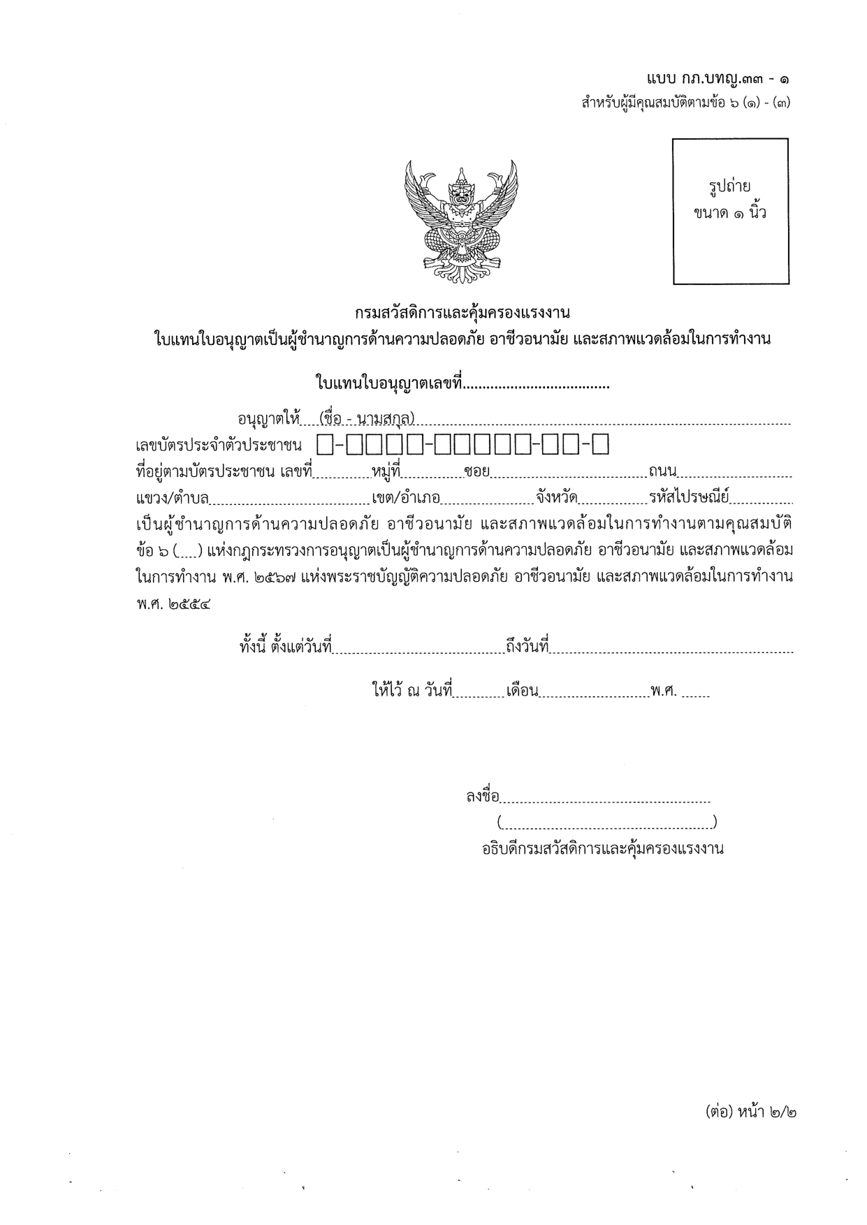 แบบคำขอใบอนุญาตเป็นผู้ชำนาญการ และเอกสารประกอบ หน้า 9/12