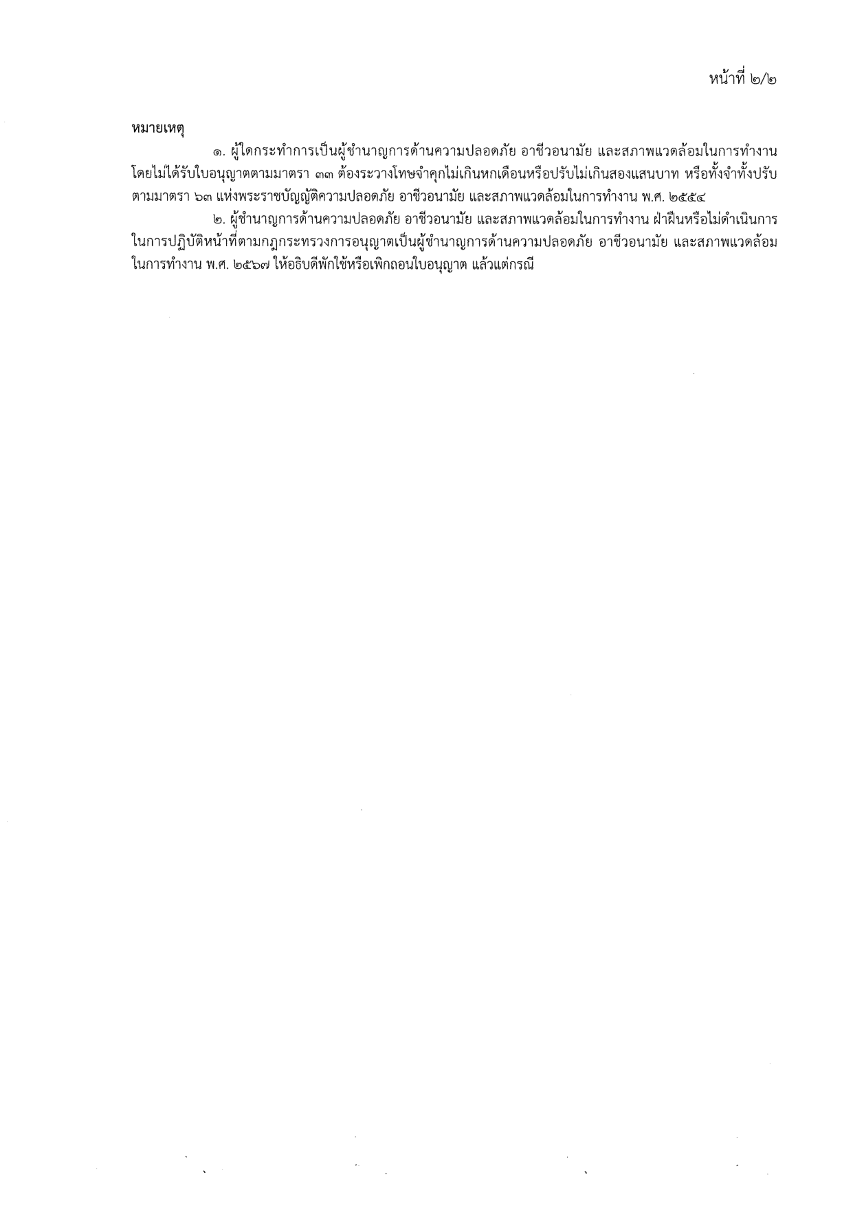 แบบคำขอใบอนุญาตเป็นผู้ชำนาญการ และเอกสารประกอบ หน้า 10/12
