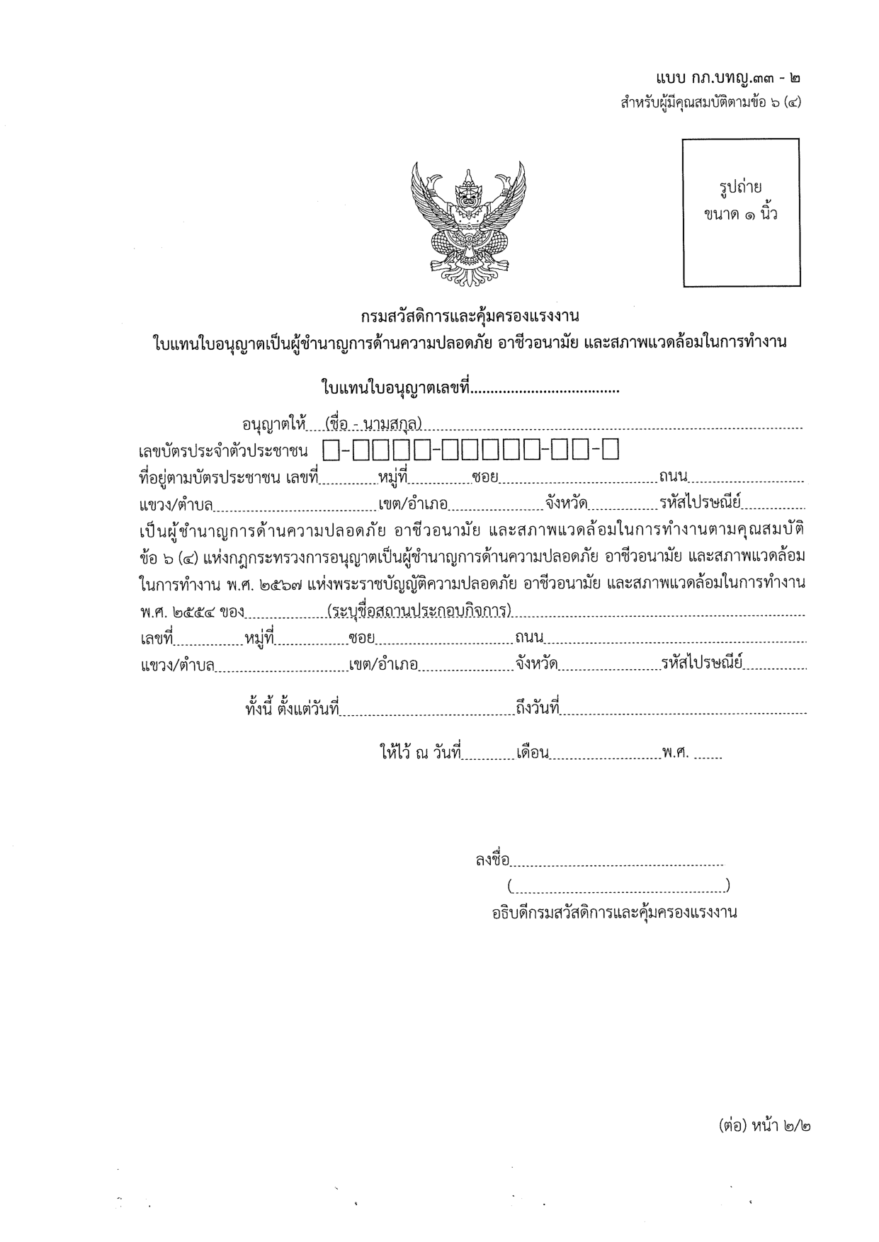 แบบคำขอใบอนุญาตเป็นผู้ชำนาญการ และเอกสารประกอบ หน้า 11/12