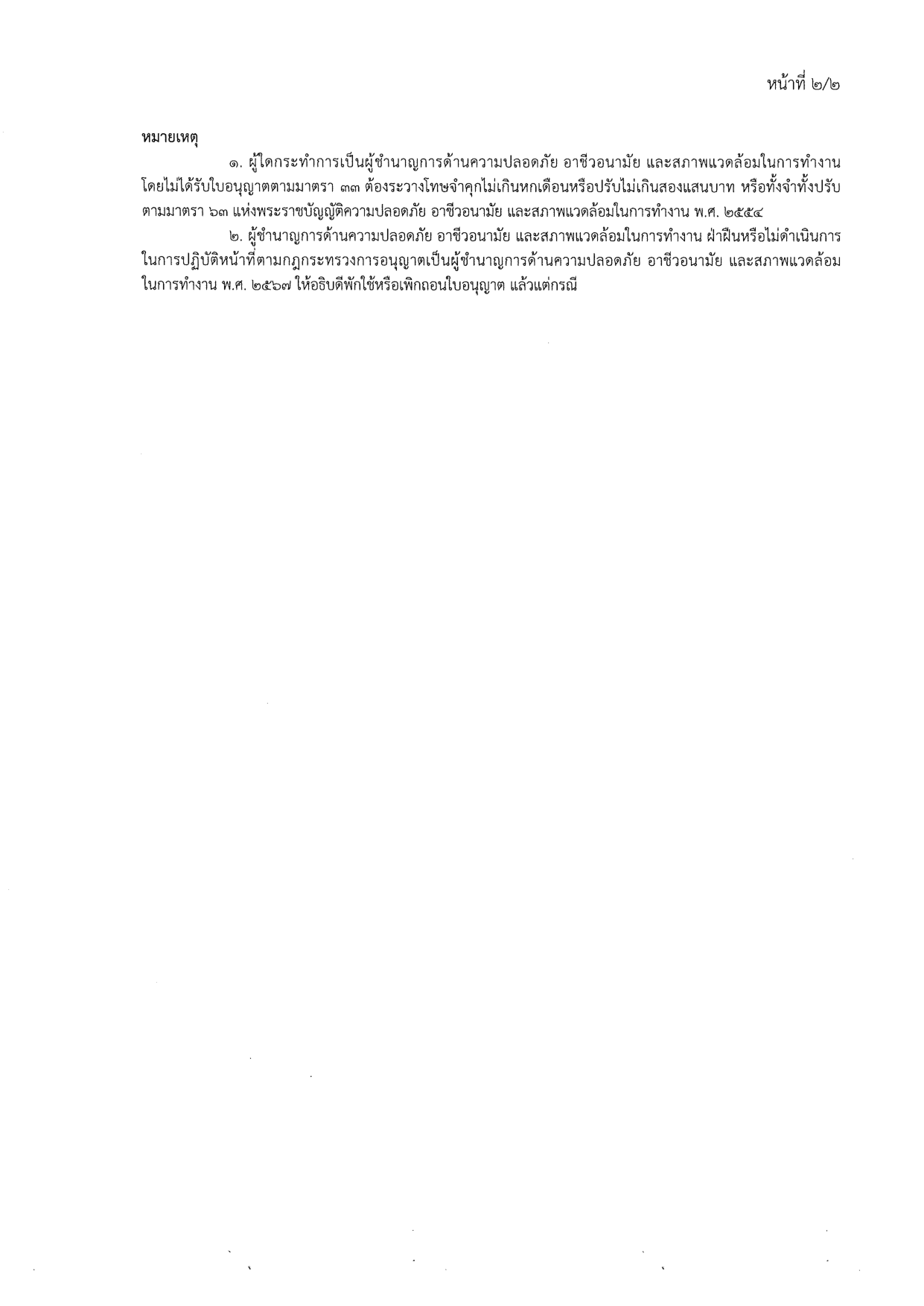 แบบคำขอใบอนุญาตเป็นผู้ชำนาญการ และเอกสารประกอบ หน้า 12/12