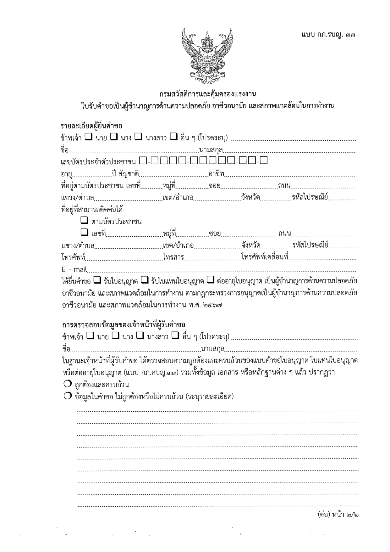 แบบคำขอใบอนุญาตเป็นผู้ชำนาญการ และเอกสารประกอบ หน้า 3/12