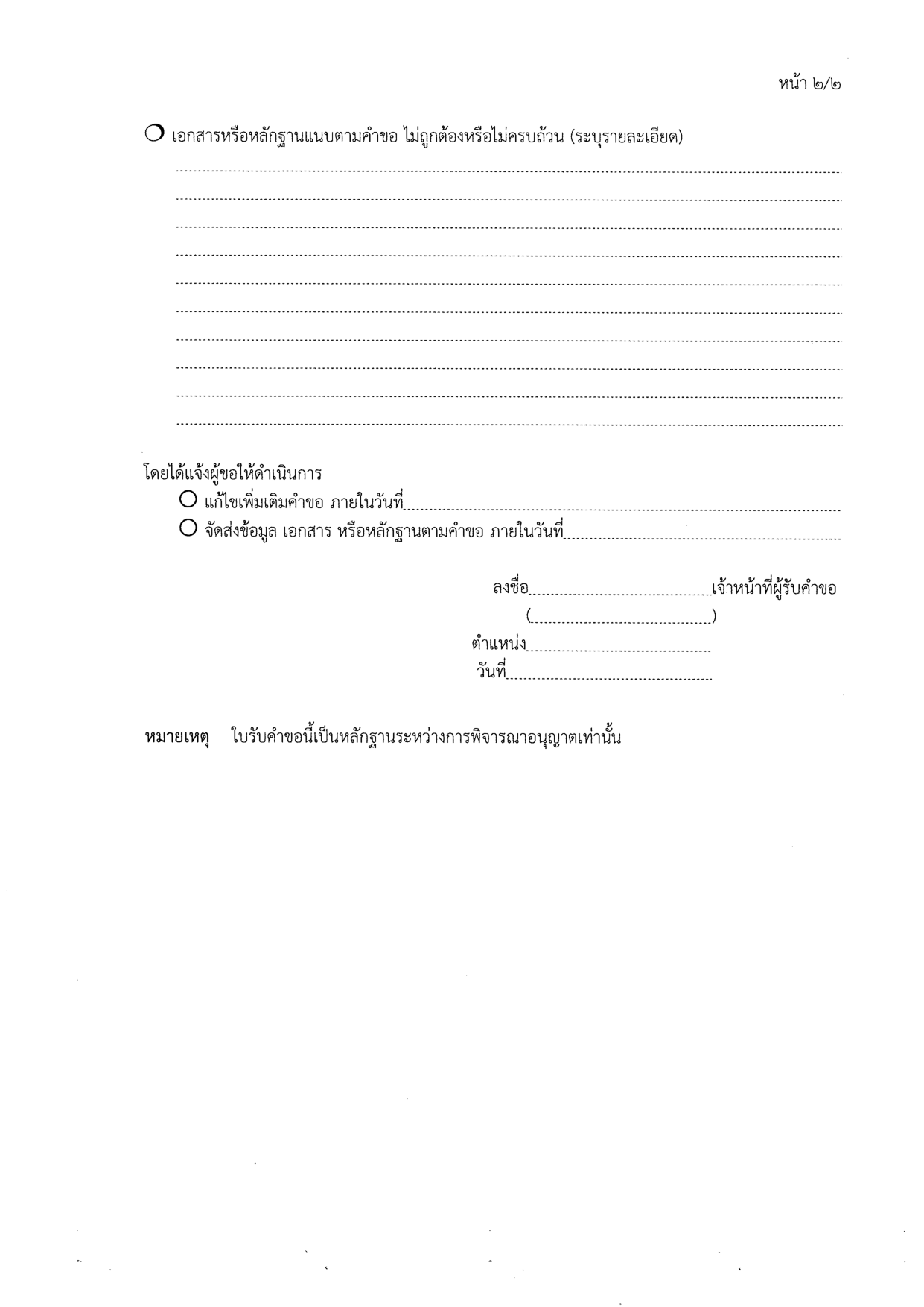 แบบคำขอใบอนุญาตเป็นผู้ชำนาญการ และเอกสารประกอบ หน้า 4/12