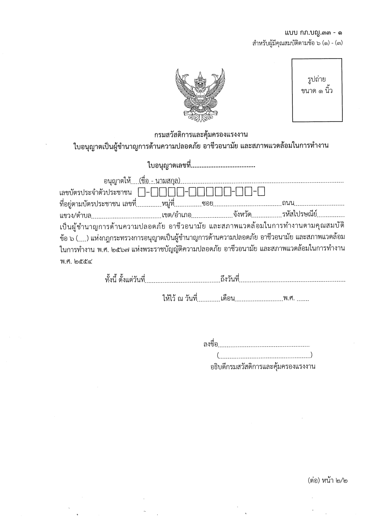 แบบคำขอใบอนุญาตเป็นผู้ชำนาญการ และเอกสารประกอบ หน้า 5/12
