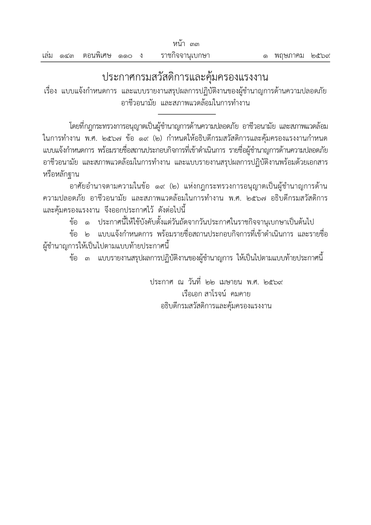 แบบแจ้งกำหนดการและรายงานสรุปผลปฏิบัติงานผู้ชำนาญการ หน้า 1/3