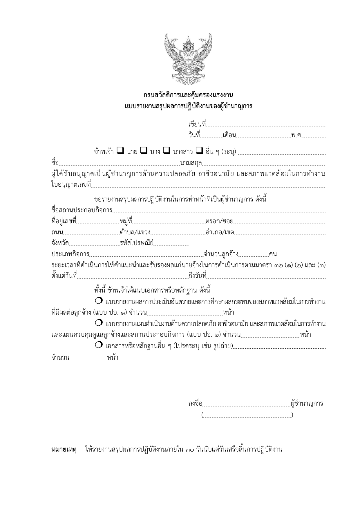 แบบแจ้งกำหนดการและรายงานสรุปผลปฏิบัติงานผู้ชำนาญการ หน้า 3/3